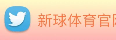 新球体育官网 Logo